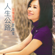 深情海岸 - Chan Ya-Wen