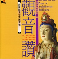 中國佛教唱讚2: 觀音讚 - 陳大偉