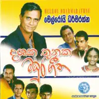 Gangawai Maha Muhudai — Raju Bandara