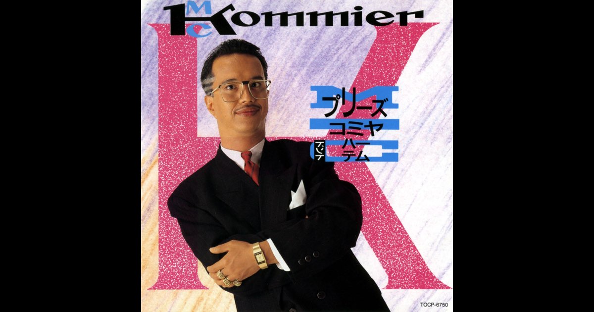 プリーズ・コミヤ・ドント・ハーテム - EP - M.C.コミヤの