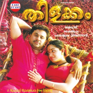 Thilakkam (Original Motion Picture Soundtrack)