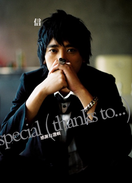 Special Thanks to 感謝自選輯