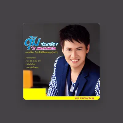 Listen to Tum ChaNokRong, watch music videos, read bio, see tour dates & more!