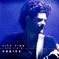 (יש אין סוף (בהופעה - Single - Amir Dadon