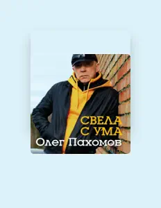 Listen to Oleg Pakhomov, watch music videos, read bio, see tour dates & more!