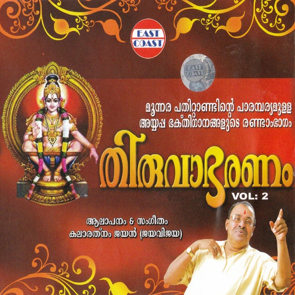 Thiruvabharanam, Vol. 2