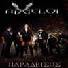 Aggeloi - Παράδεισος