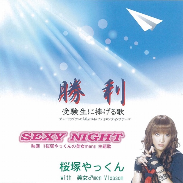 1000%SOざくね? - EP - 桜塚やっくんのアルバム - Apple Music