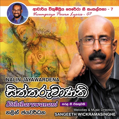 Vicumpriya Perera Lyrics 07 - Siththaruwanani