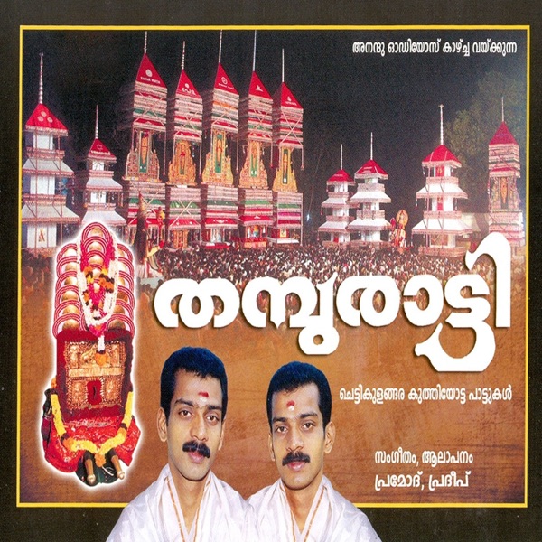 Thampuratti
