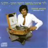 Zohar Argov - בדד artwork