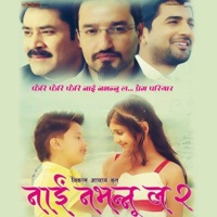 Nai Nabhannu La 2 (Original Motion Picture Soundtrack) - Basanta Sapkota & Suresh Gaire