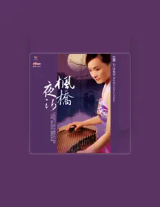 聆聽 任潔、觀看音樂影片、閱讀小傳、查看巡演日期等！