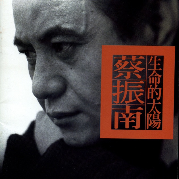 春風少年兄- 林強的專輯- Apple Music