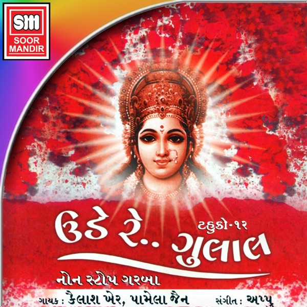 Ude Re Gulal (Non Stop Garba, Vol. 12)
