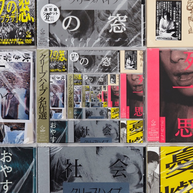 Amazon.co.jp: 吹き零れる程のI、哀、愛(初回限定盤) - クリープ
