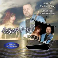 Mia Kardia Apo Hioni — Dimitra Hatzopoulou