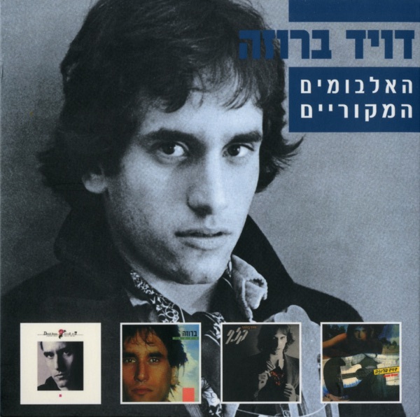 Ha'albomim Hamekorim