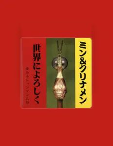 Ακούστε περιεχόμενο από Min & Kurinamen, παρακολουθήστε μουσικά βίντεο, διαβάστε το βιογραφικό, δείτε ημερομηνίες περιοδείας, και πολλά ακόμη!