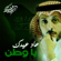 Shelat Aad Eidak Ya Watan - Sameer Al Bashiri