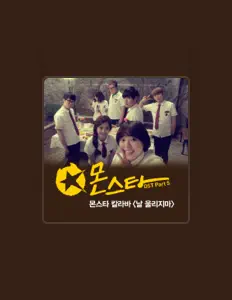 Escucha a 몬스타 칼라바, mira videos musicales, lee su biografía, consulta las fechas de las gira y más.