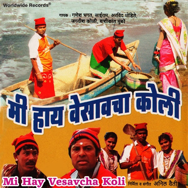 Mi Hay Vesavcha Koli - EP