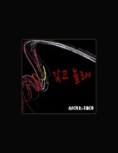 Escucha a 보이스데이, mira vídeos musicales, lee la biografía, consulta fechas de giras y mucho más.