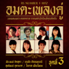 แต่ปางก่อน - Ronnachai-Atcharapannee