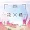 Nanpa (feat. One Soul) - Sato Beats & AURAGE lyrics