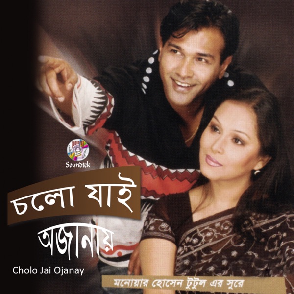 Cholo Jai Ojanay (feat. Munni)