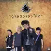 T_T ทีที - ดูแลตัวเองให้ดี