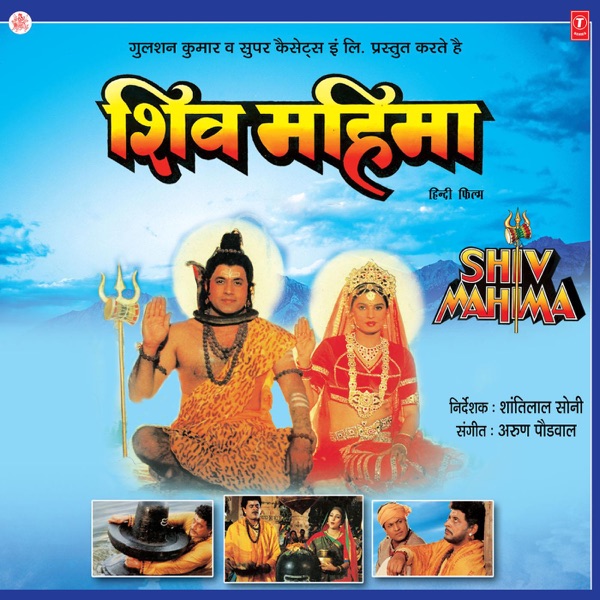 Shiv Mahima (Original Motion Picture Soundtrack)