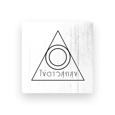 Listen to ไข่ดาวสุกสุข, watch music videos, read bio, see tour dates & more!