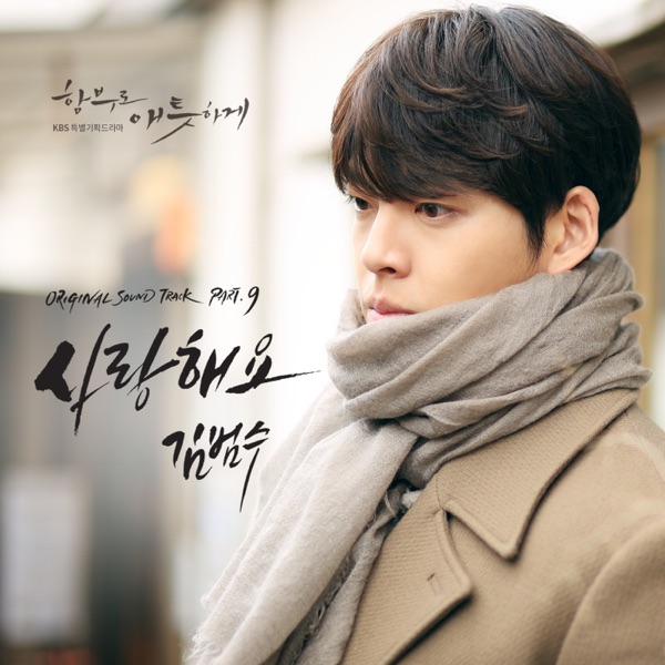 Uncontrollably Fond (Original Television Soundtrack), Pt. 9 - Single