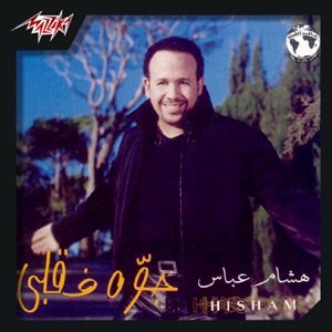 Gowa Fe Alby (Gowa Fe Alby)