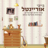 בייבי אוריינטל - Ensemble Baby Oriental