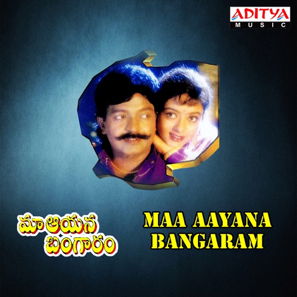 Maa Aayana Bangaram (Original Motion Picture Soundtrack)