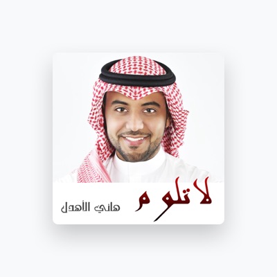 Listen to Hani Alahdal, watch music videos, read bio, see tour dates & more!