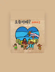Listen to Kim Ban Jang, watch music videos, read bio, see tour dates & more!