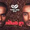 Café Shahor Hazak - Ihiye Beseder