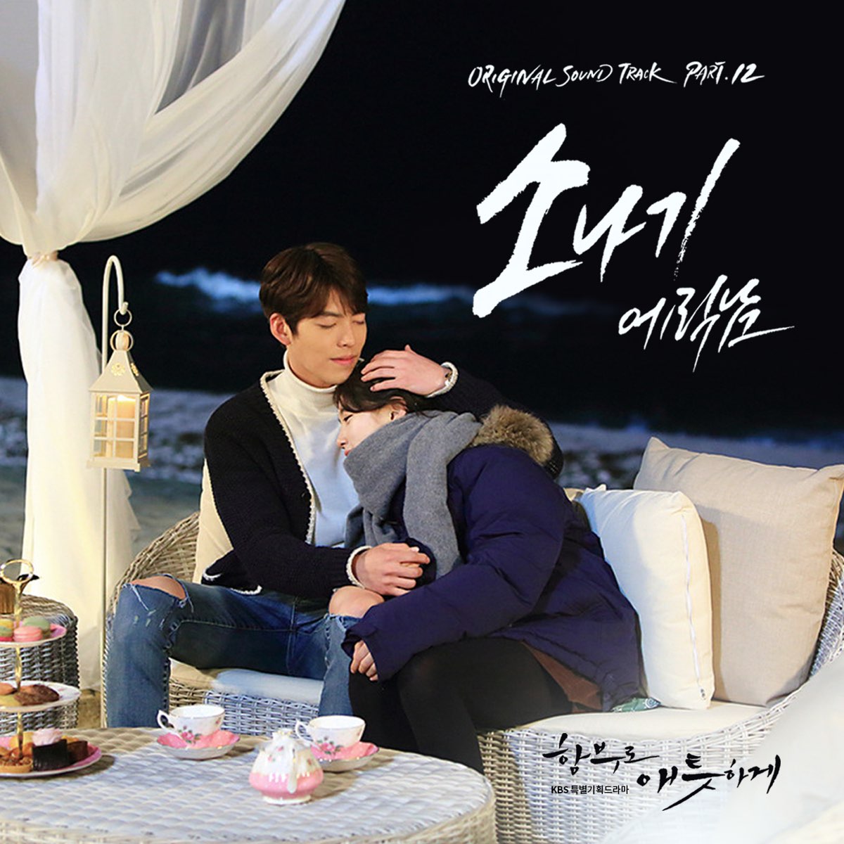 Uncontrollably Fond (Original Television Soundtrack), Pt. 