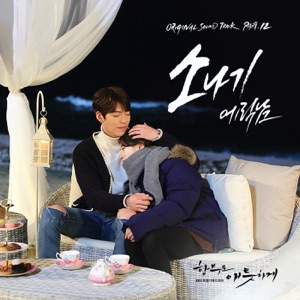 Uncontrollably Fond (Original Television Soundtrack), Pt. 12 - Single
