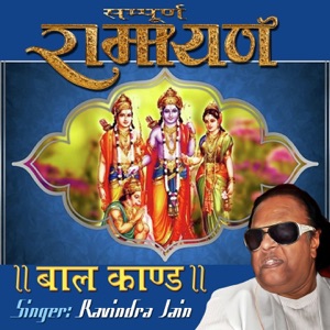 Sampurana Ramayan (Balkand)
