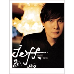 Jeff Chang - 下一個永遠