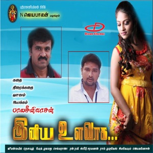 Iniya Ulavaaga (Original Motion Picture Soundtrack) - EP