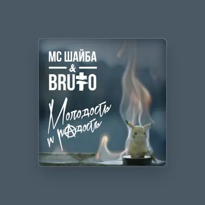 Listen to MC Шайба, watch music videos, read bio, see tour dates & more!