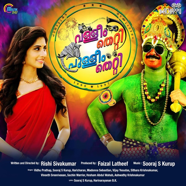 Valleem Thetti Pulleem Thetti (Original Motion Picture Soundtrack) - EP