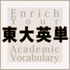 東京大学教養学部英語部会(編著・監修)