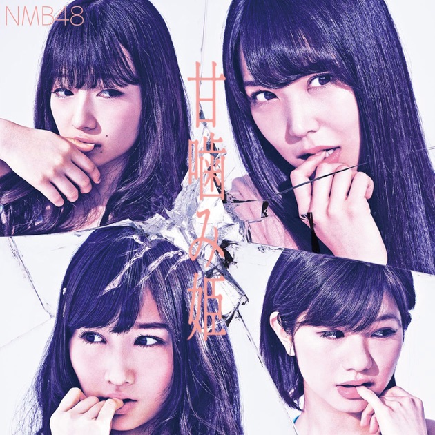 NMB48 山本彩 甘噛み姫 生写真 セット Amazon.co.jp: NMB48 公式生写真 甘噛み姫 コーチャンフォー 店舗特典