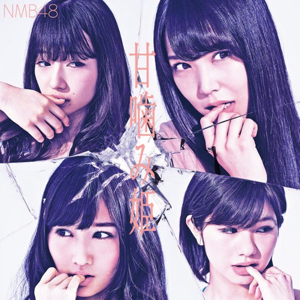 甘噛み姫 (通常盤Type-B) - EP — álbum de NMB48 — Apple Music